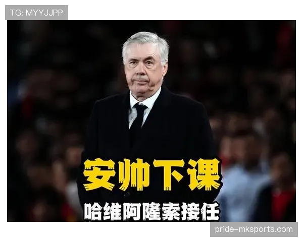 安切洛蒂战术革新：赛季中重塑攻防平衡的制胜之道